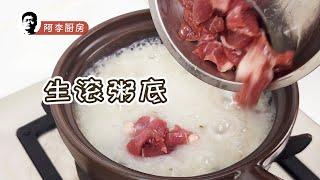 生滚粥底，万物皆可滚 - Cook Your Favorite Ingredients with Fresh Porridge Base