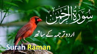 Surah Rahman (Ar Rahman) with Urdu translation | Tilawat e Quran | Quran with Urdu Hindi Translation