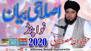 Islahi Bayan || Allama Hafeez Ullah Mustafai || Nawa Pind 2019 || ALFAROOQ SOUND GUJRANWALA