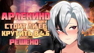 Выбил Арлекино с Сигной, нужна ли она вам в Genshin Impact 4.6