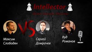 Карлсен - Непомнящий? Нет! Финал турнира "Гексагон".  Слободян vs Домрачев!