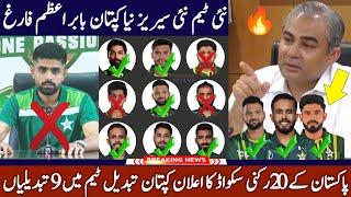 New Team New Captain New Series | 9 Big Changes In Pakistan Squad | Pakistan 20 Members Squad | PCB