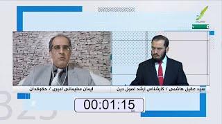 12/11/2020 - تریبون آزاد - مناظره اسلام و خداناباوران - سید عقیل هاشمی و ایمان سلیمانی امیری