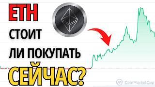 Обзор криптовалюты Ethereum Прогноз Цены Токена ETH на 2025