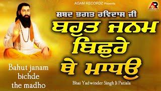 bahut janam bichde the madho - bhagat ravidas shabad - Agam Recordz