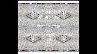 Makrana Matabhar Kumari Marble cost @40 to @50 price (Ram Rana Marbles)