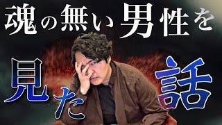 職場にいた男性に”魂がなかった”のには理由がありました