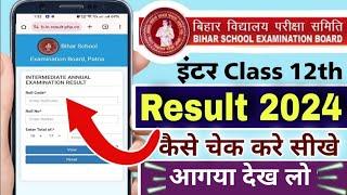 result check kaise kare | result check kaise karen 12th ka | result check kaise karen | result check