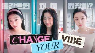 [올리브영] 오늘은 어떤 바이브? Change your Vibe!