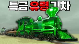 New Ghost Train Update Totally Creepy! (Roblox)