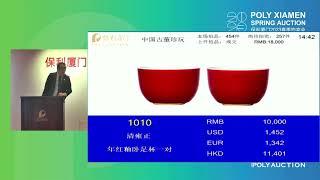 【保利廈門春拍·2023年4月25日】【中國古董珍玩（下）】保利廈門公司春拍；四百五十件瓷器古董拍賣全記錄！接地氣的大拍，中國古董愛好者必看，把握一綫市場脈搏 #古董 #收藏 #拍賣 #廈門