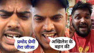 #Pramod Premi Yadav के गीतकार Manish Rohtasi ने Akhilesh Kashyap का भरपूर रेलाई किया | #Viral Live