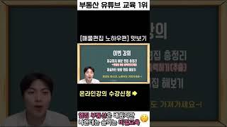 부동산디자이너 유튜브 온라인강의 [총정리]