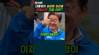송미령 장관 유임에 담긴, 내란세력을 향한 대통령의 메세지