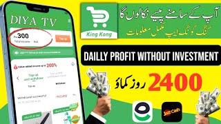 King Kong App Review | Online Earning App | King Kong Withdraw Or Recharge Ka Tarika