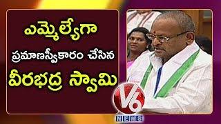 Kolagatla Veerabhadra Swamy Takes Oath As MLA | AP Assembly 2019 | V6 News