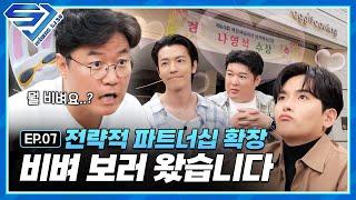 [슈주 리턴즈 - SJ 3.0] EP.7 슈주x나영석 PD 파트너십 체결 도전! 나나투어 다음 주자는 슈주?!