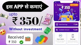 Best upi earning app 2025  ! daily upto Rs 350 ! without investment l