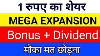 1 रुपए का शेयर | best share to buy now  | stocks to buy now