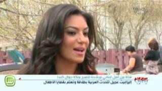 Elizabeth Ojeil - MBC 1 Sabah El Arab Show