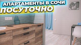 Апартаменты посуточно в Сочи. Район Мамайка. Татьяна Шкредова