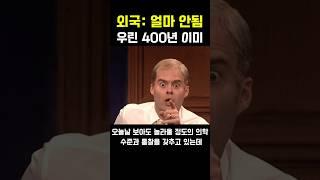 외국? 얼마 안됨.  우린 이미 400년전부터 시작함