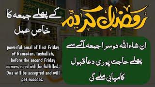 Ramadan's first Friday amal for need dua wealth health money job success