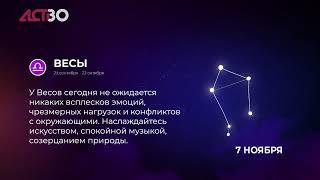 «Наш день»: 6 ноября 2024