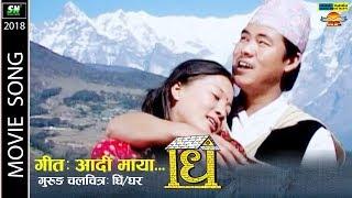 Aadhi maya आदी माया | Gurung movie Dhee  |धि /घर Ft.Rajani Gurung,Om Prakash Gurung