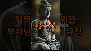행복을 위한  부처님 말씀 4가지