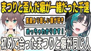 まつりとオタトークで意気投合した千速！まさかの歪んだ性癖まで一緒で困惑してしまう【輪堂千速/夏色まつり/FLOWGLOW/ホロライブ/切り抜き】