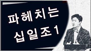 1강. 구약의 십일조를 신약교회는 반드시 해야 하는가?  -본향침례교회 권동우