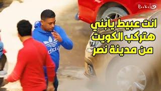 مساء كزبرة اركب منين يوديني الكويت  مفيش ميكروباص من أول الشارع هنا 