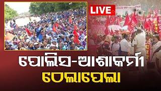 LIVE | ପୋଲିସ-ଆଶାକର୍ମୀଙ୍କ ମଧ୍ୟରେ ଠେଲାପେଲା | ASHA Workers Protest in Bhubaneswar | OTV