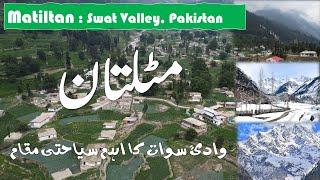 Matiltan Swat Valley an important tourist attraction |Pakistan| interesting and wonder of nature