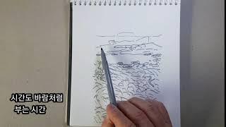 #기초스케치#힐링#기억 추억