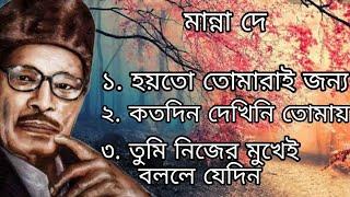 Best Songs Of Manna Dey | Archisha Music