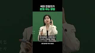 국어 펜터치 무조건 시키는 이유ㅣ국어 이유진