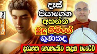 ඔබ අනිවාර්යයෙන් පින්දේවි අපට මේවගේ බුදුගුණ දේශනයක් අහන්න සැලැස්වාට | balangoda radha thero bana 2024