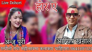 लैजाउ काले सिरककै काम गर्छु || Ashish khanal vs aanju puri || kadaghari rateuli KB kalimati