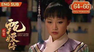 【Full Version】后宫甄嬛传 EP64-66丨⏩果郡王大婚篇！眉庄难产身亡，甄嬛得知惊天秘密！合宫宴饮王爷与甄嬛的定情小像掉出被皇帝发现，浣碧顺势顶替成功嫁王爷！ #甄嬛传 #engsub