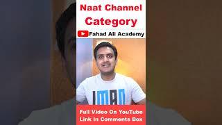 Naat Channel Category | Naat Channel Category on YouTube | Naat Channel Category Konsi hai