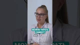 МОЖНО УБРАТЬ СЕДИНУ? #косметология #миррамед #shorts