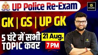 UP Police Re - Exam || GK / GS & UP GK || UP Police Special Class By Kumar Gaurav Sir