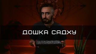 Дошка Садху - Міф Чи Працює? | Мій Досвід | YOGATECH