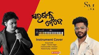 SARAGAKU NEBE || HUMAN SARGAR || INSTRUMENT COVER  || SREETAM OFFICIAL MUSIC