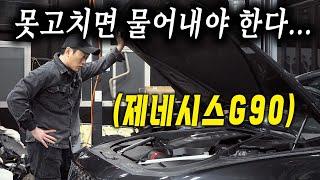 "1억 넘는 제네시스 중고차에 문제가 생겼다!" 달릴 수 없는 상황!   [자동차의모든것-Car & Man] Automobile maintenance