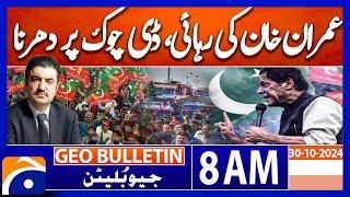 Imran Khan Released? | D Chowk Dharna | Sher Afzal marwat | Geo news 8AM bulletin 30 October 2024