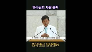 하나님은 사랑을 가지고만 있으면 답답 #jms  #기독교복음선교회 #정명석
