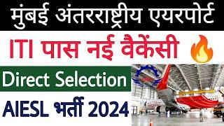 Mumbai International Airport ITI Vacancy 2024 Direct Selection  मुंबई अंतरराष्ट्रीय एयरपोर्ट भर्ती